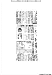 トレンドインサイド２０２４　設備投資（８）地域ごとの動向