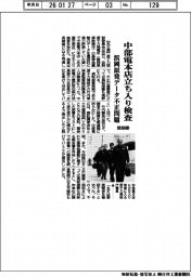 規制委、中部電本店に立ち入り検査　浜岡原発データ不正問題で