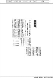 ヤマトＨＤの通期、下方修正　宅配需要、想定下回る