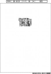 ホーコス、主力商品値上げ