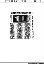 野村不、高機能型物流施設を竣工 愛知・東海に最大級