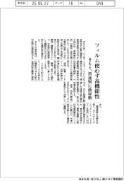 きもと、用途別に液材料　フィルム使わず高機能性