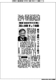 インタビュー／日東工器社長・小形明誠氏　福島「おおざそう工場」２００人体制できょう始動