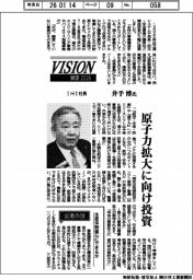 展望２０２６／ＩＨＩ社長・井手博氏　原子力拡大に向け投資