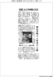 荏原、メンテ学習にＸＲ