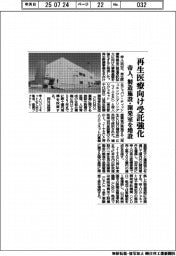 帝人、再生医療向け受託を強化　製造施設・開発室を増設