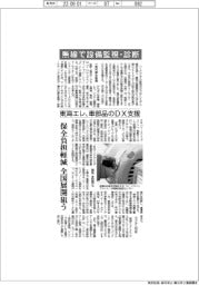 東海エレ、無線で設備監視・診断　車部品のＤＸ支援