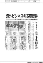 サトーＨＤ、海外ビジネスの基礎習得　最大半年間派遣の新制度導入