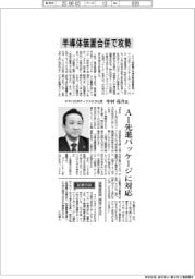 インタビュー／ヤマハロボティクスホールディングス社長・中村亮介氏　半導体装置合併で攻勢