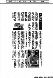 検証２０２５／九州経済界　広域連携加速を宣言