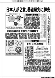 ノーベル自然科学３賞出そろう　日本人が２賞、基礎研究に脚光