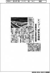 レンゴー、伊社を買収　重量物向け包装資材増強