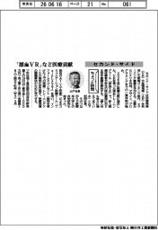 ちょっと訪問／セカンド・サイド　「採血ＶＲ」など医療貢献