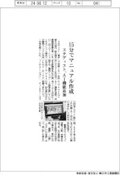 スタディスト、１５分でマニュアル作成　ＡＩ機能を追加