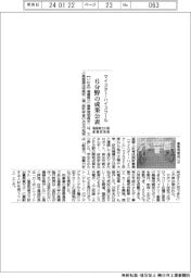 福島県立小高産業技術高、マイスターハイスクールの成果公表
