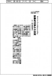 ロート薬と東京科学大、サイバーフィジカルシステム　協働研究拠点を設置