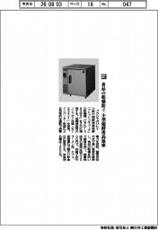 フクシマガリレイ／食品の乾燥防ぐ　小型超鮮度高湿庫