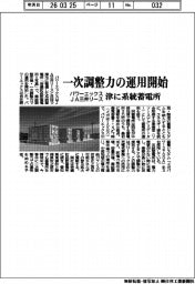 パワーエックス・ＪＡ三井リース、津の系統蓄電所で一次調整力の運用開始