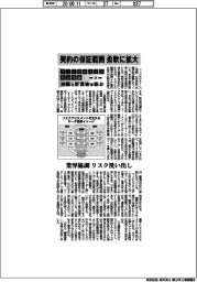 フィジカルAIの社会実装 知識と計測値を結ぶ(4)契約の保証範囲 柔軟に拡大