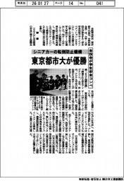 自技会、「学生安全コンペ」東京都市大が優勝　シニアカーの転倒防止機構
