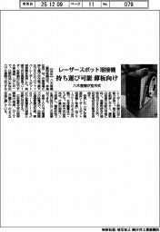 八木産機、持ち運び可能な空冷式レーザースポット溶接機　薄板向け