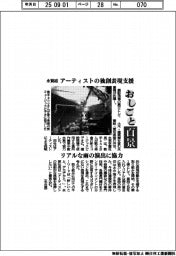 おしごと百景／永賢組　アーティストの独創表現支援