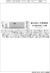 セイコーエプソン、再生紙製造装置に小型機　結合材に天然素材