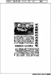 東海鋳造技士会、不良解析の方法共有で研修会