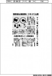 ヤマハ発、国際福祉機器展に３年ぶり出展　車いす電動化ユニット展示