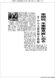 車関税、米事業見直し迫る　政府、中小支援体制を整備