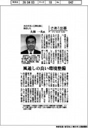 さあ出番/木のすまい工房社長に就任した大林一夫氏 風通しの良い環境整備