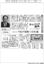 アライアンス戦略/太陽生命保険取締役常務執行役員・下屋敷縁氏 金融機関窓販を拡大