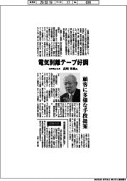インタビュー/日東電工社長・高崎秀雄氏 電気剥離テープ好調