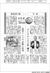 やるぞ、万博 ~中小・新興の挑戦~(9)羽車・菱田技研工業