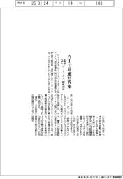 ジェナックス、AIで最適回答案 精度96%