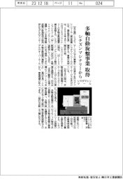 シマダマシンツール、シチズンマシナリーから多軸自動旋盤事業取得