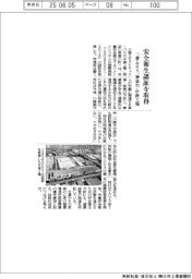 三菱ふそう、神奈川・中津工場で安全衛生認証を取得