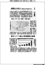 成長につなぐ－事例１７ゴールズ＆１６９ターゲット（２８３）大王製紙
