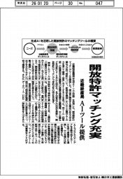近畿経産局、開放特許マッチング充実　ＡＩツール提供