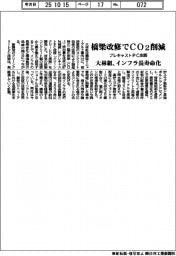 大林組、橋梁改修でＣＯ２削減　プレキャストＰＣ床版　インフラ長寿命化