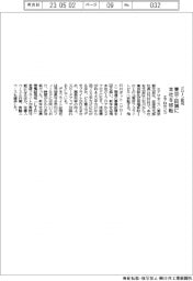 エアロセンス　ドローン拡充　東京・田端に本社を移転　