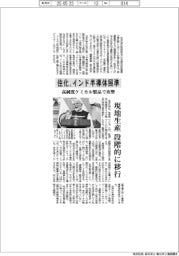 住化、インド半導体照準　高純度ケミカル製品で攻勢