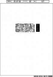 【お別れの会】角和夫氏(阪急阪神ホールディングス〈HD〉前会長兼グループ最高経営責任者〈CEO〉)