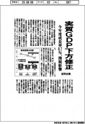 諮問会議、実質ＧＤＰ下方修正　今年度成長率０・７％　関税影響