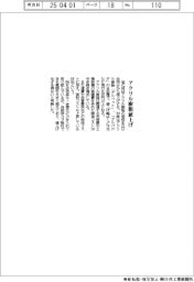 旭化成、アクリル樹脂値上げ