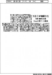 ＮＥＣが知財ＤＸ、効率・高度化を支援　ＳａａＳ型ツール販売