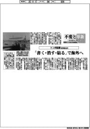 不変と革新　長寿経営に向けて／トンボ鉛筆　「書く・消す・貼る」で海外へ