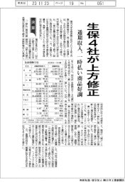 生保４社、通期収入を上方修正　一時払い商品好調　