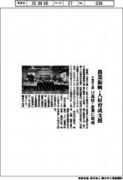 大垣共立銀、農業振興・人材育成支援　１１高校・企業に助成