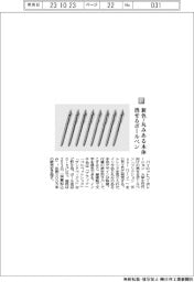 パイロット／新色・丸みある本体　消せるボールペン